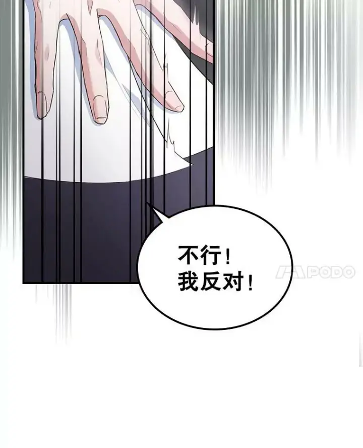 《满级公女今天也很无聊》35.挑选人员图8