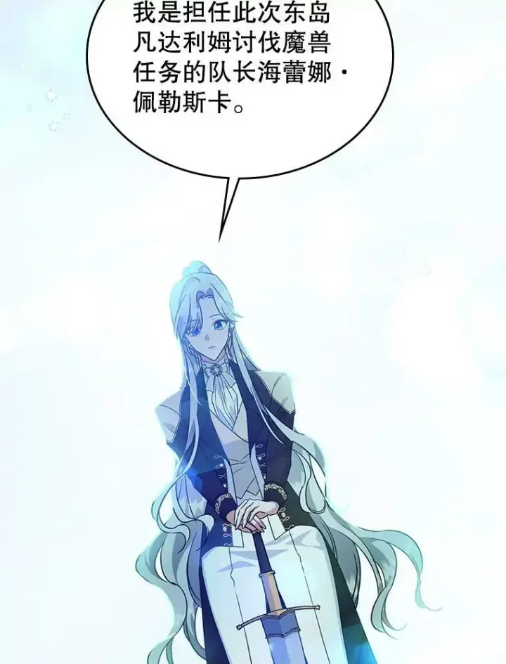 《满级公女今天也很无聊》35.挑选人员图80