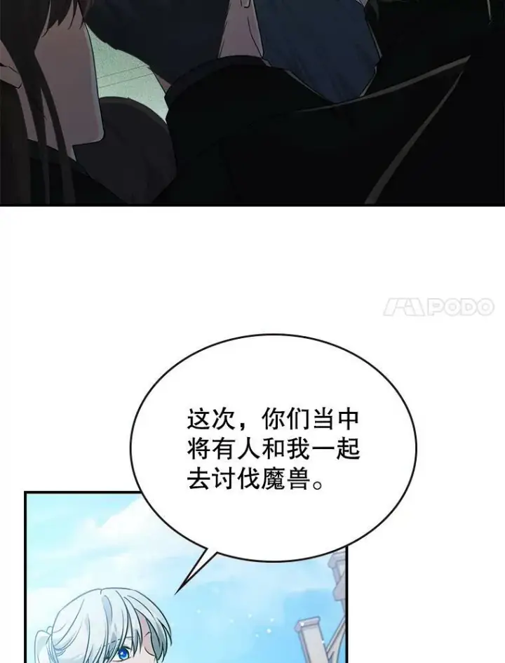 《满级公女今天也很无聊》35.挑选人员图82