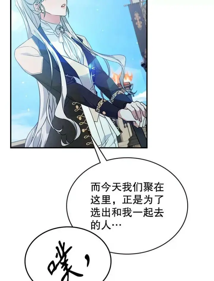 《满级公女今天也很无聊》35.挑选人员图83