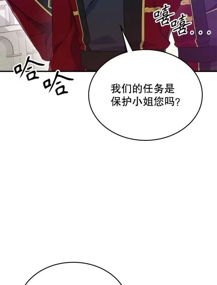 《满级公女今天也很无聊》35.挑选人员图86