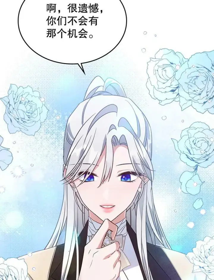 《满级公女今天也很无聊》35.挑选人员图87
