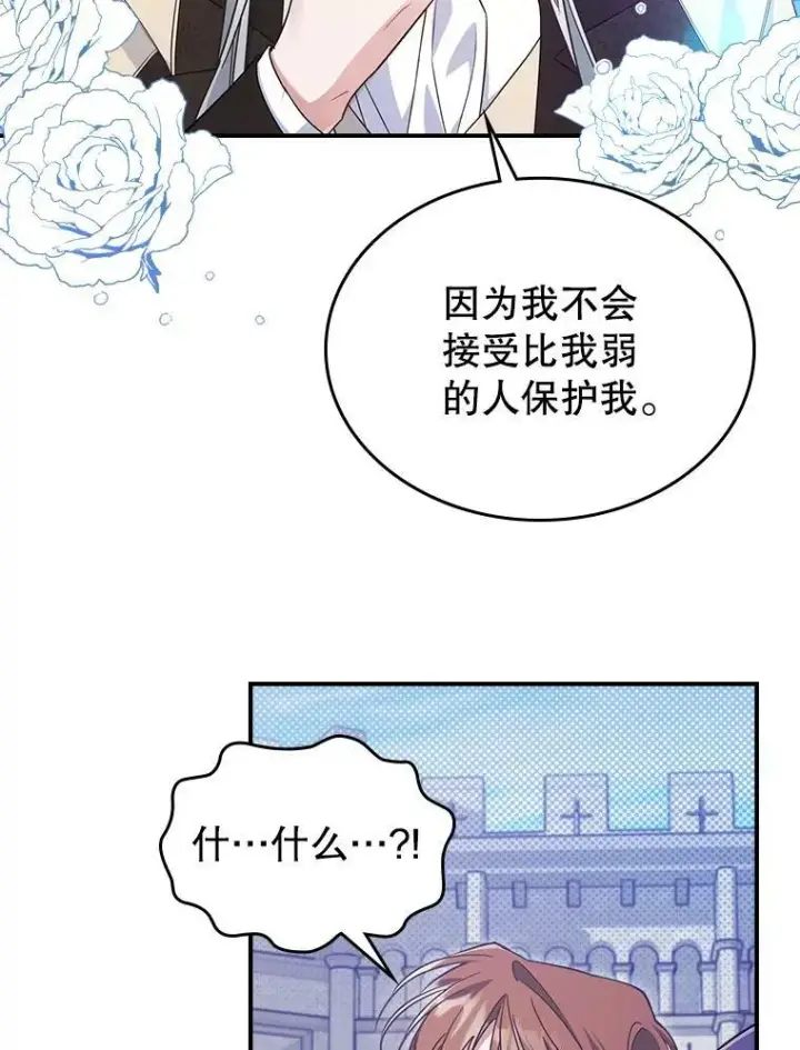 《满级公女今天也很无聊》35.挑选人员图88