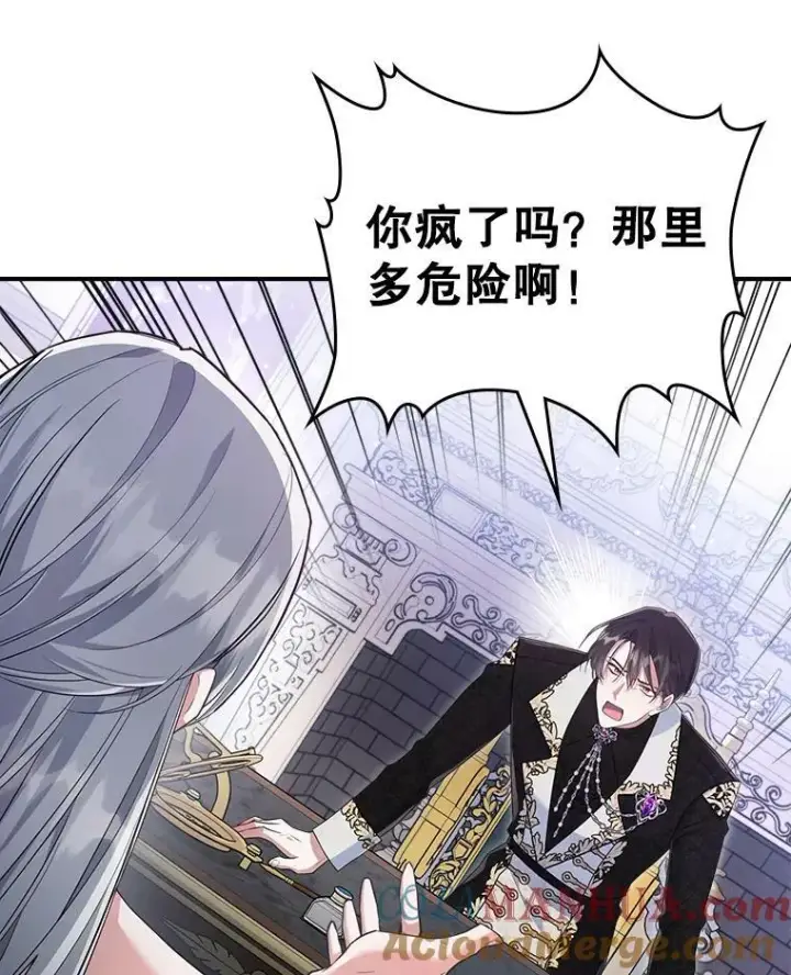 《满级公女今天也很无聊》35.挑选人员图9