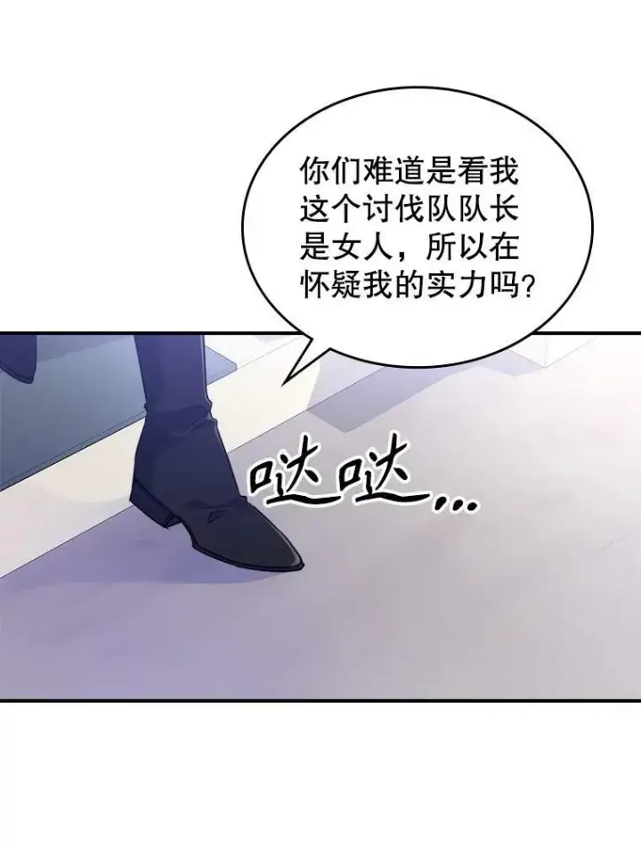 《满级公女今天也很无聊》35.挑选人员图90