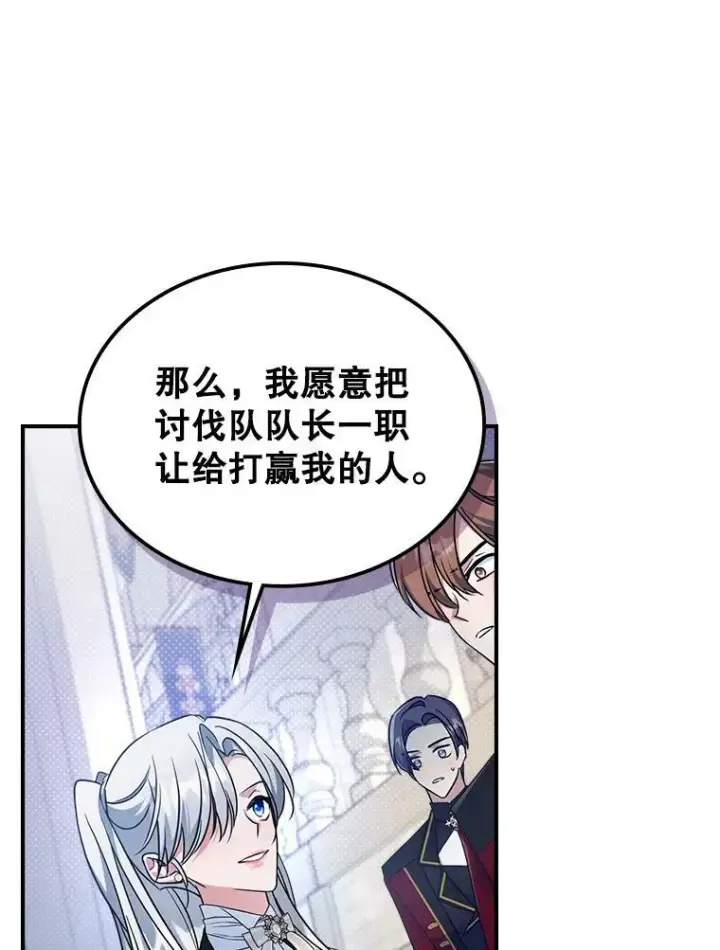 《满级公女今天也很无聊》35.挑选人员图91