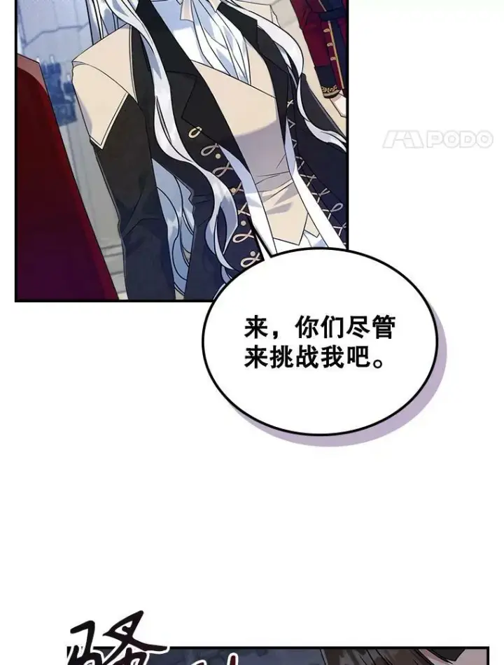 《满级公女今天也很无聊》35.挑选人员图92