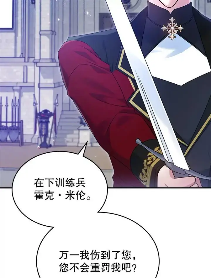 《满级公女今天也很无聊》35.挑选人员图96