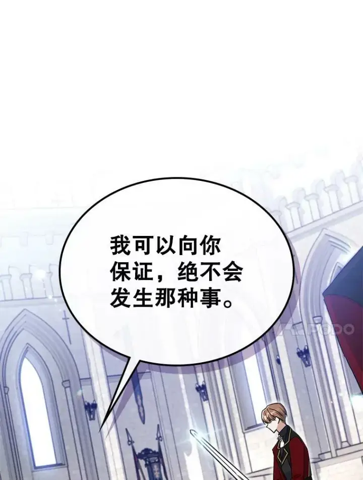 《满级公女今天也很无聊》35.挑选人员图98