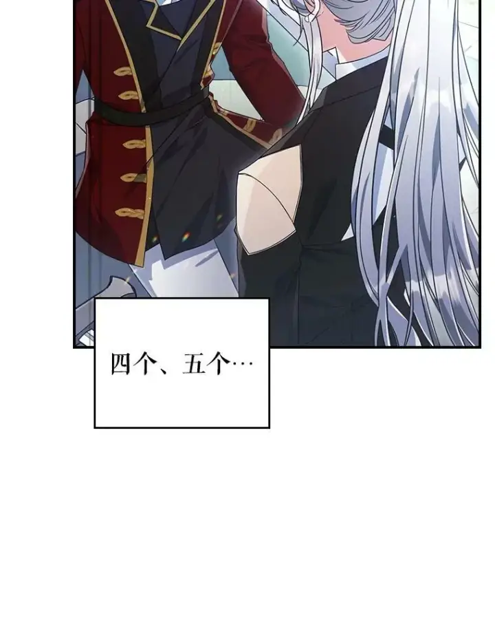 《满级公女今天也很无聊》36.黑曜犬出现图24