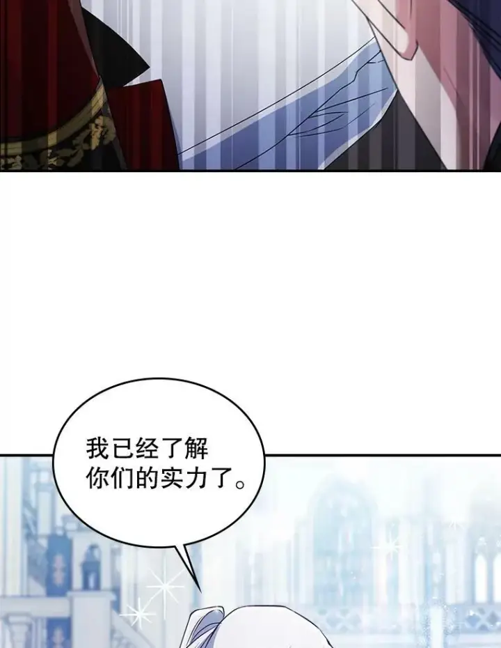 《满级公女今天也很无聊》36.黑曜犬出现图29