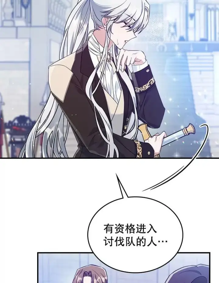 《满级公女今天也很无聊》36.黑曜犬出现图30