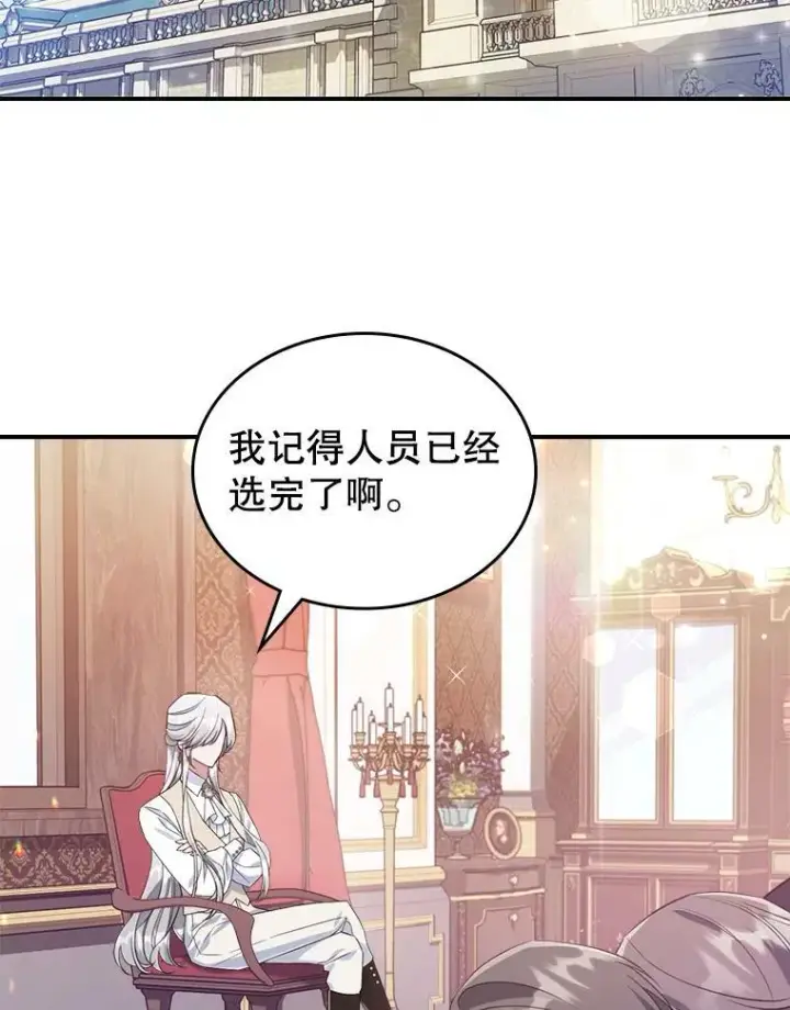 《满级公女今天也很无聊》36.黑曜犬出现图35