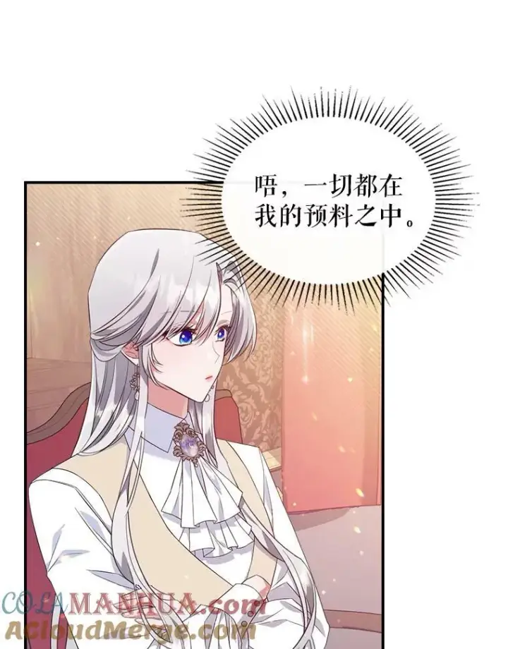 《满级公女今天也很无聊》36.黑曜犬出现图37