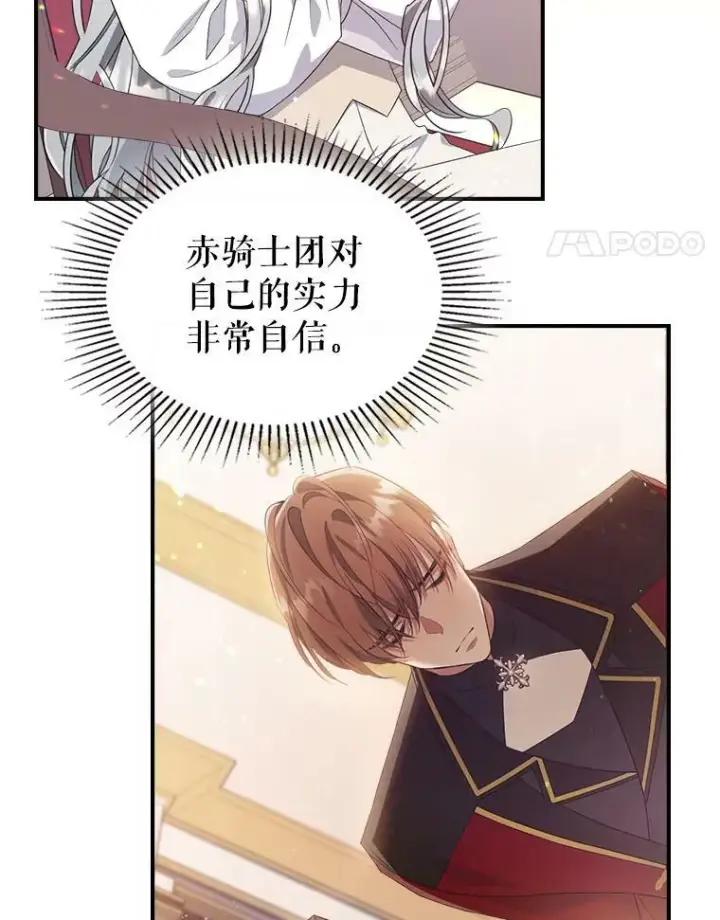 《满级公女今天也很无聊》36.黑曜犬出现图38