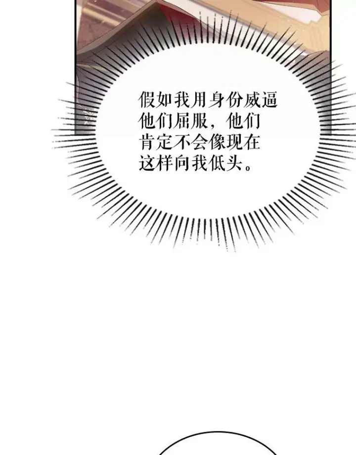 《满级公女今天也很无聊》36.黑曜犬出现图39