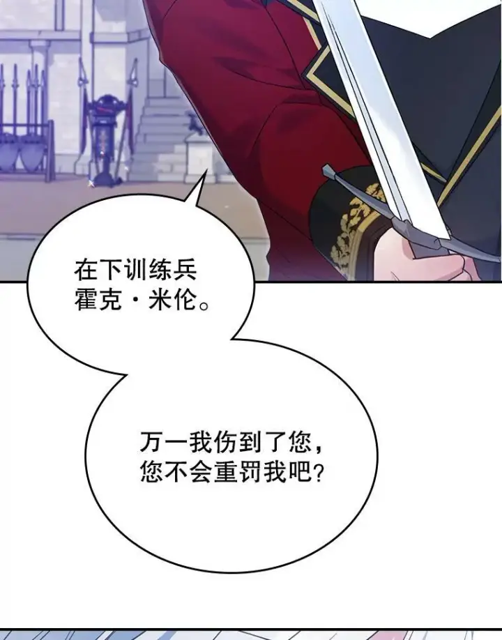 《满级公女今天也很无聊》36.黑曜犬出现图5