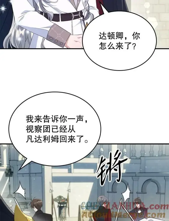 《满级公女今天也很无聊》36.黑曜犬出现图52
