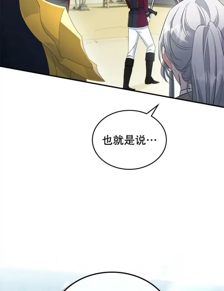 《满级公女今天也很无聊》36.黑曜犬出现图53