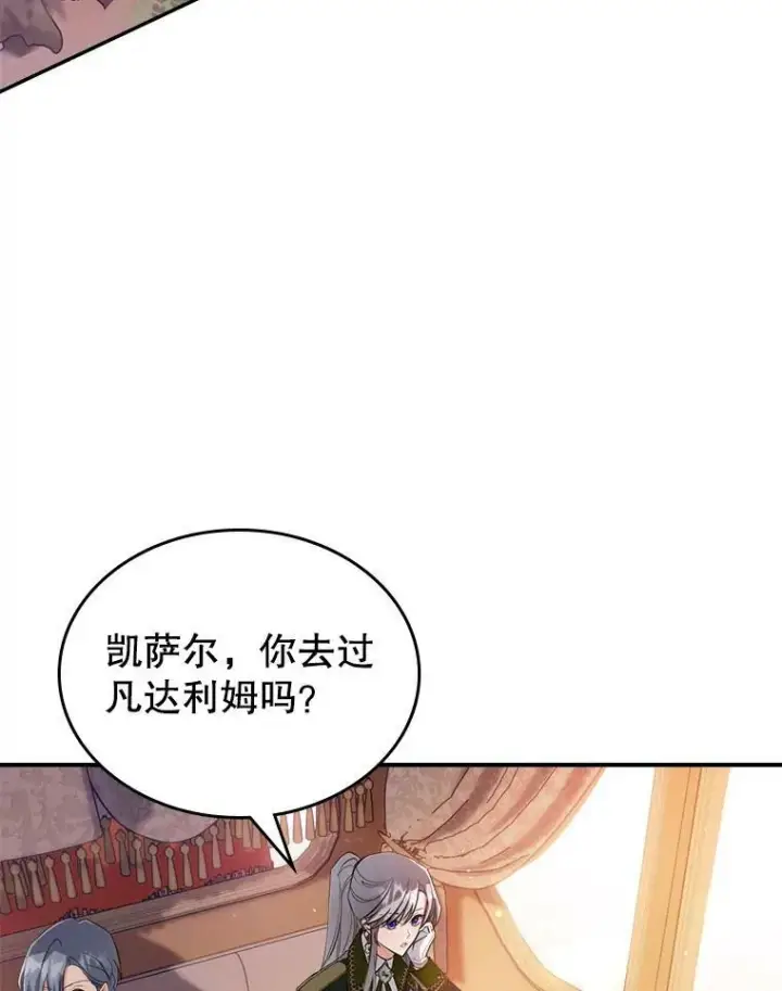 《满级公女今天也很无聊》36.黑曜犬出现图60