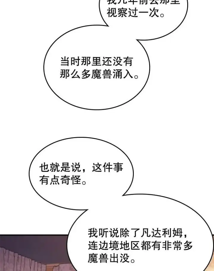 《满级公女今天也很无聊》36.黑曜犬出现图62