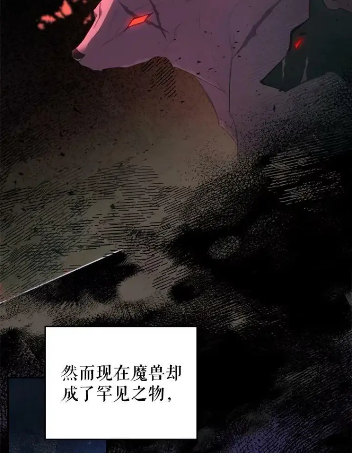 《满级公女今天也很无聊》36.黑曜犬出现图66