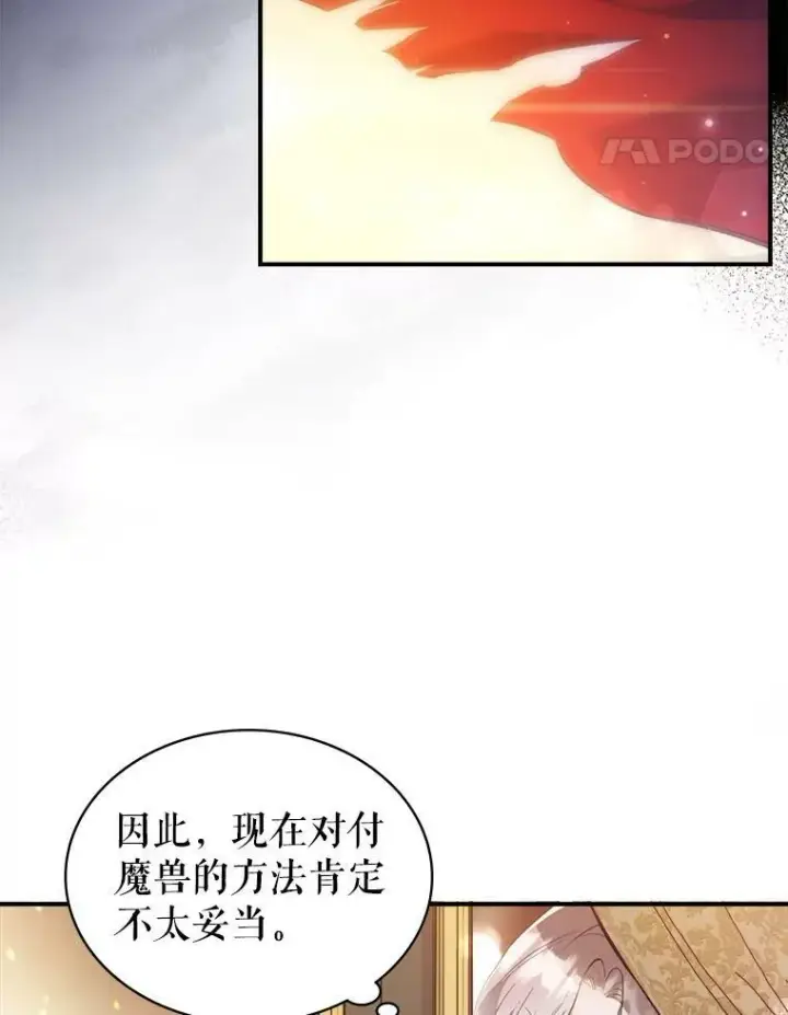 《满级公女今天也很无聊》36.黑曜犬出现图68