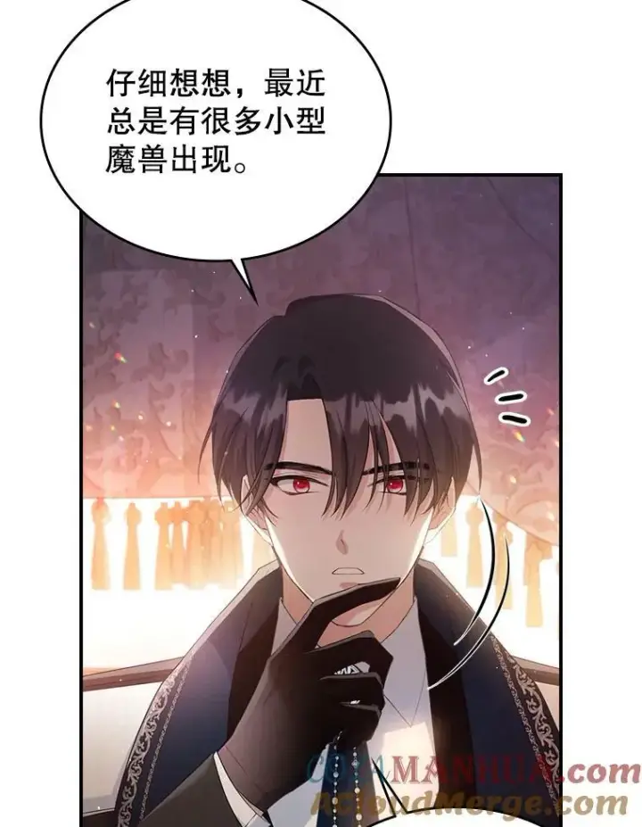 《满级公女今天也很无聊》36.黑曜犬出现图70