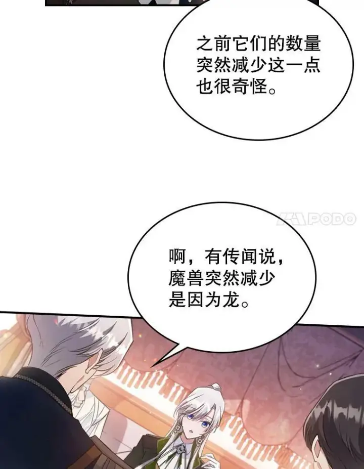 《满级公女今天也很无聊》36.黑曜犬出现图71