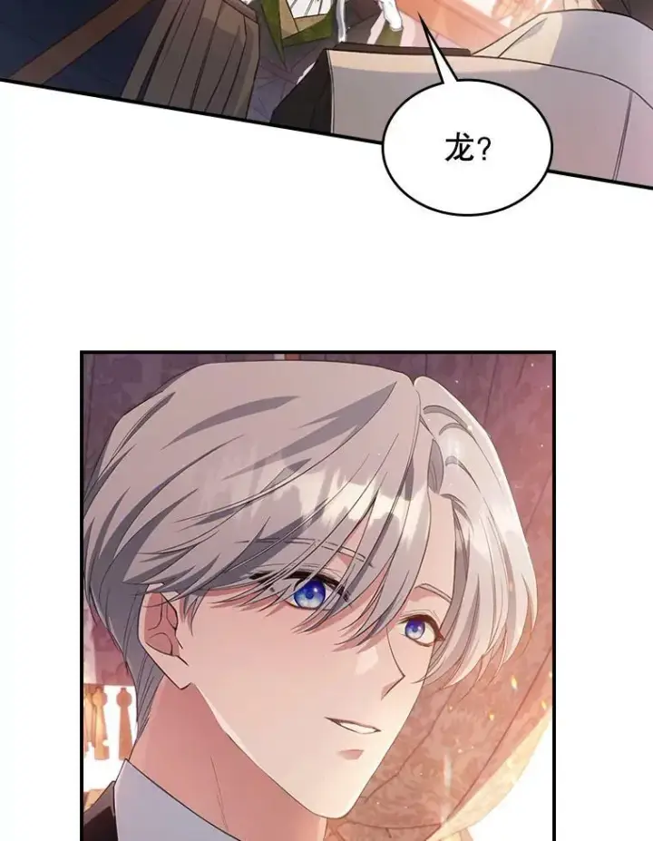 《满级公女今天也很无聊》36.黑曜犬出现图72