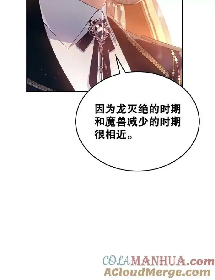 《满级公女今天也很无聊》36.黑曜犬出现图73