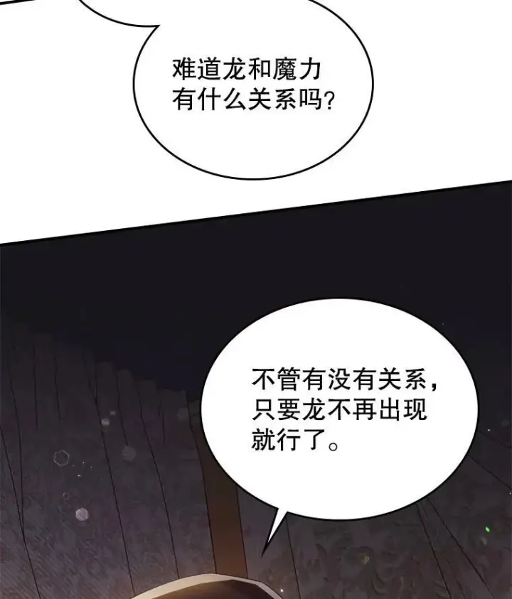 《满级公女今天也很无聊》36.黑曜犬出现图75
