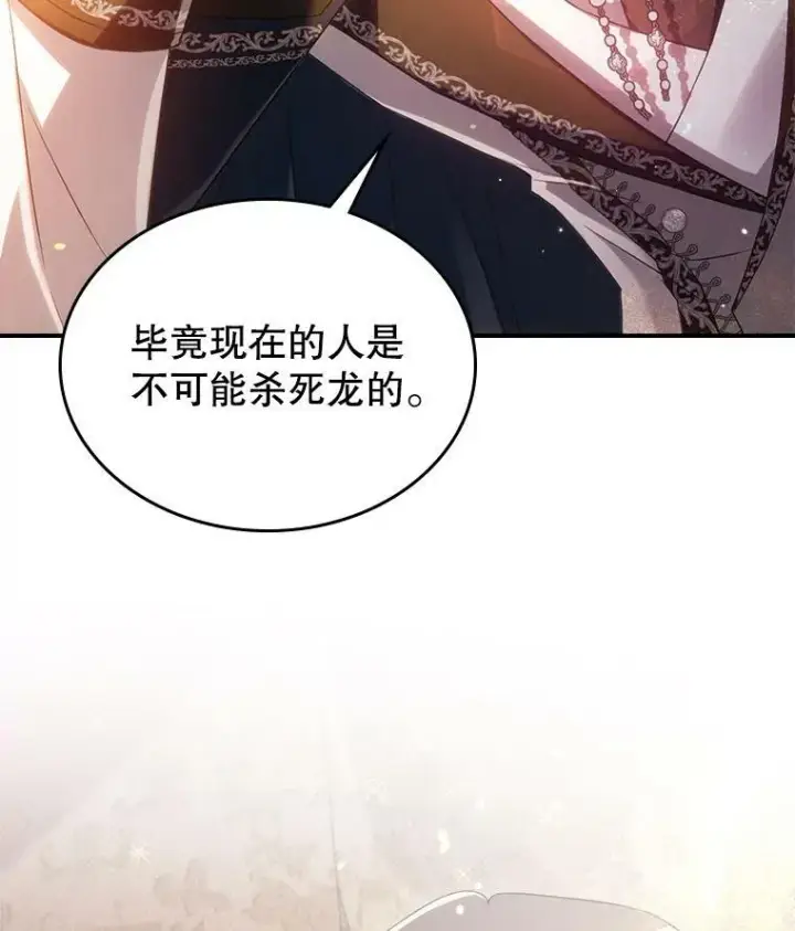 《满级公女今天也很无聊》36.黑曜犬出现图77