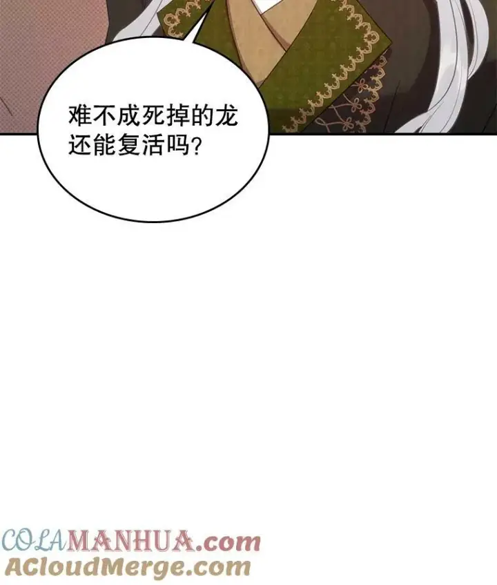 《满级公女今天也很无聊》36.黑曜犬出现图79