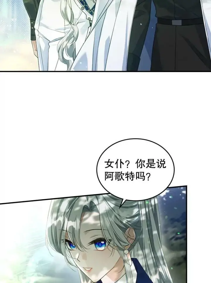 《满级公女今天也很无聊》36.黑曜犬出现图83