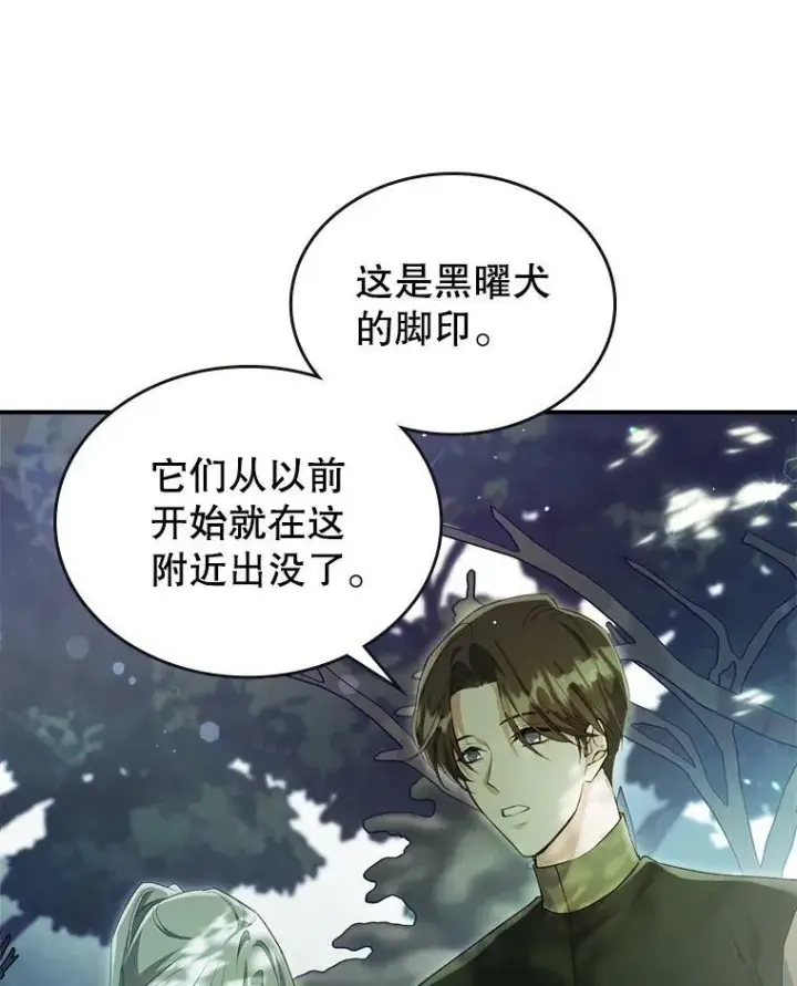 《满级公女今天也很无聊》36.黑曜犬出现图87
