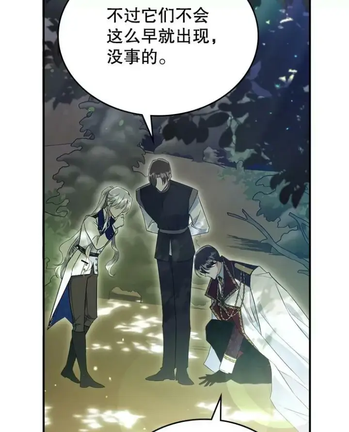 《满级公女今天也很无聊》36.黑曜犬出现图89