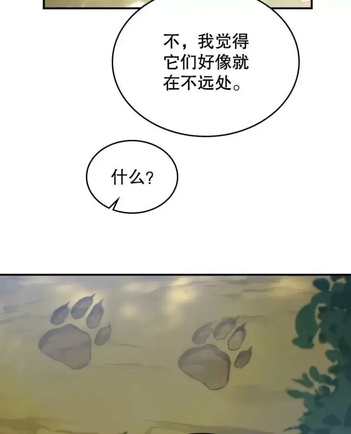 《满级公女今天也很无聊》36.黑曜犬出现图90