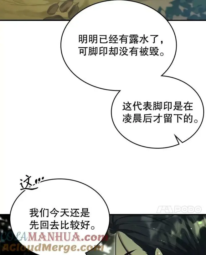 《满级公女今天也很无聊》36.黑曜犬出现图91