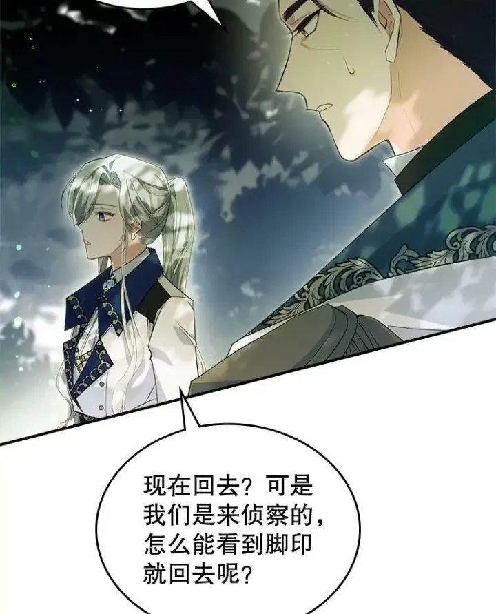 《满级公女今天也很无聊》36.黑曜犬出现图92