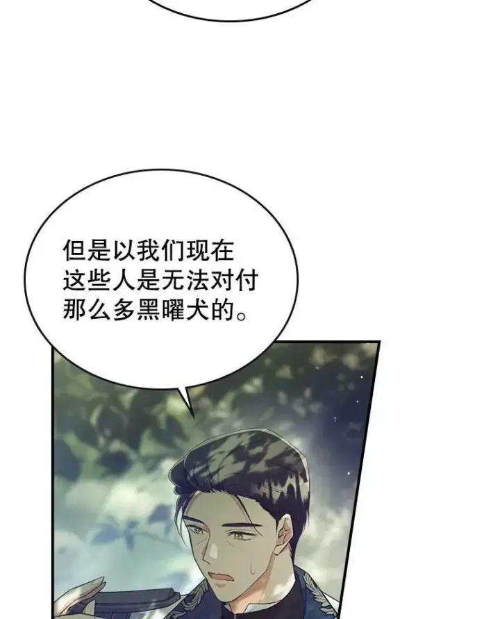 《满级公女今天也很无聊》36.黑曜犬出现图93