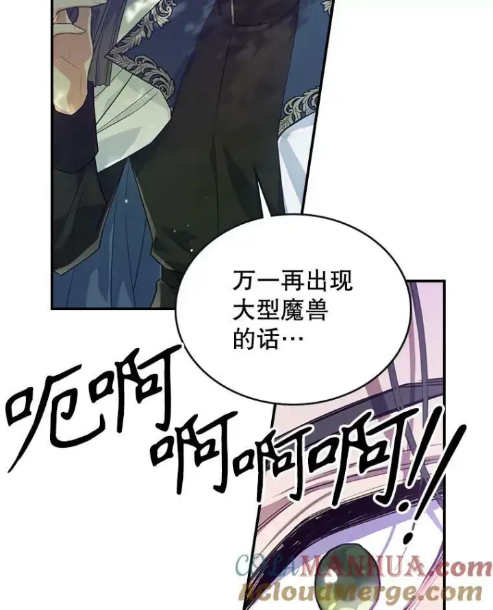 《满级公女今天也很无聊》36.黑曜犬出现图94