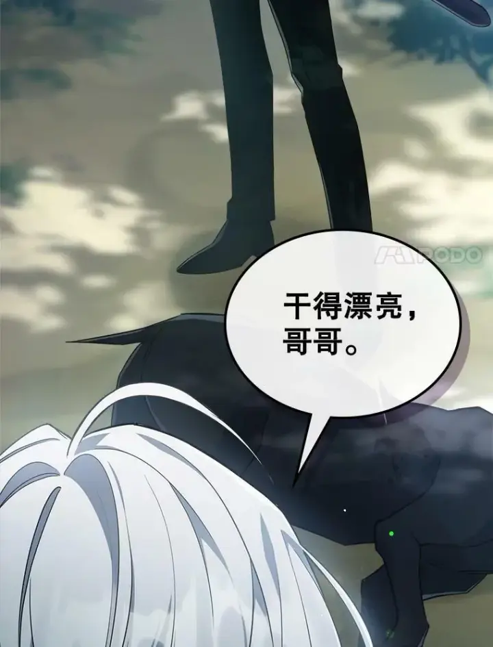 《满级公女今天也很无聊》37.龙被复活了？图11