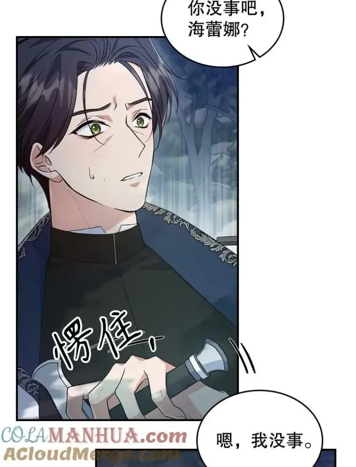 《满级公女今天也很无聊》37.龙被复活了？图13