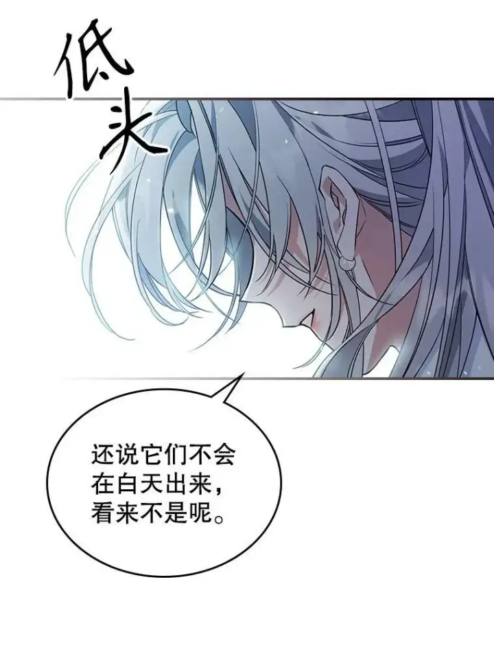《满级公女今天也很无聊》37.龙被复活了？图15