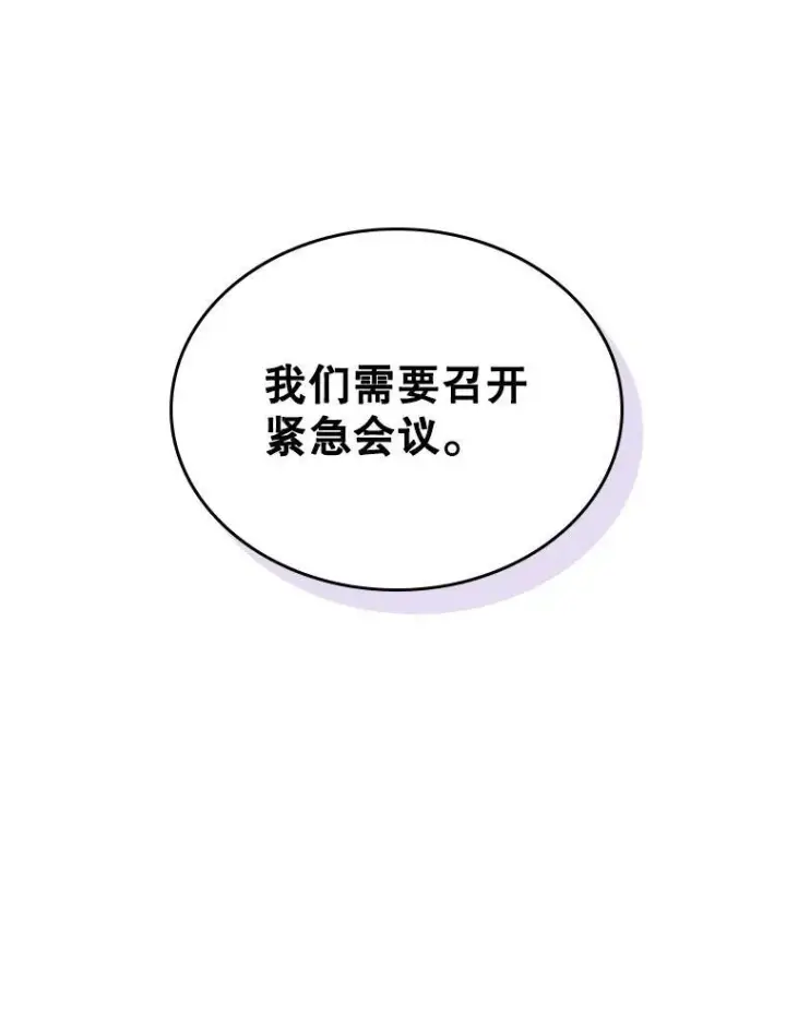《满级公女今天也很无聊》37.龙被复活了？图18