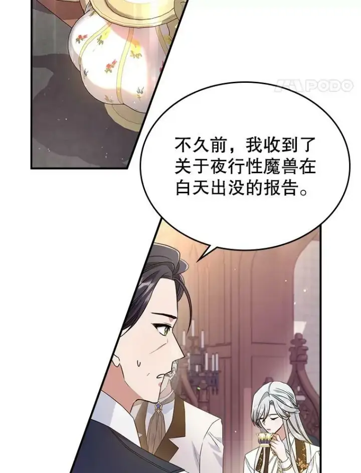 《满级公女今天也很无聊》37.龙被复活了？图21