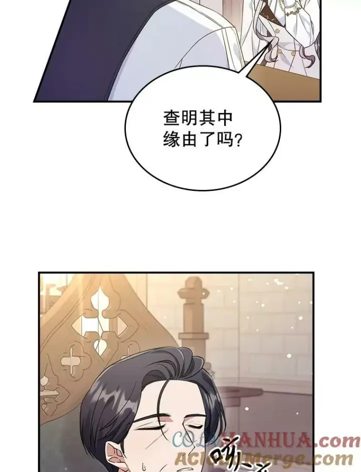 《满级公女今天也很无聊》37.龙被复活了？图22