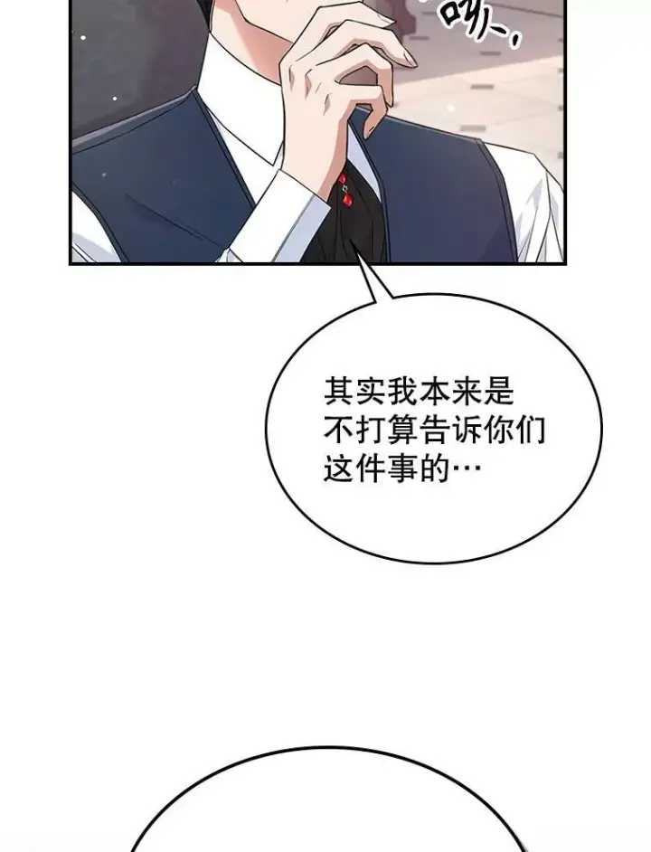 《满级公女今天也很无聊》37.龙被复活了？图23