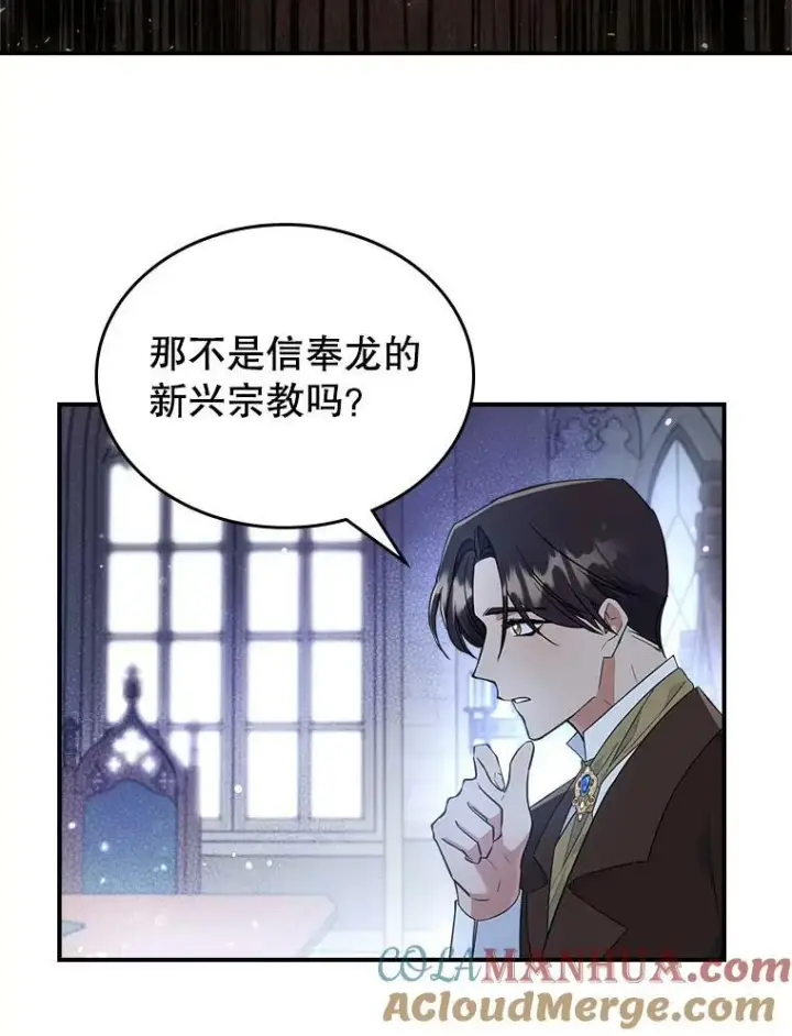 《满级公女今天也很无聊》37.龙被复活了？图25
